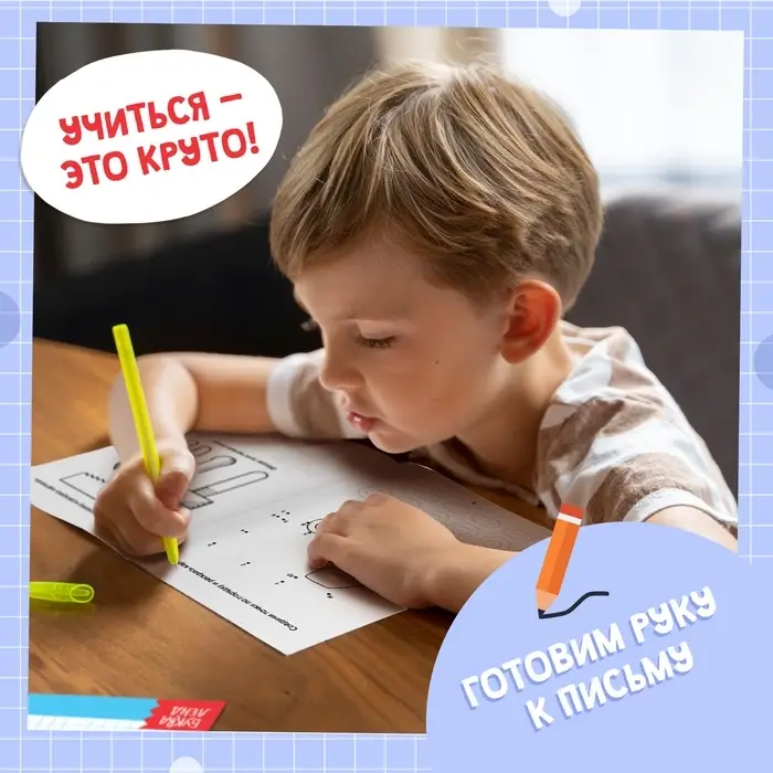 Раскраска пропись &laquo;Для мальчиков&raquo;, 20 стр.