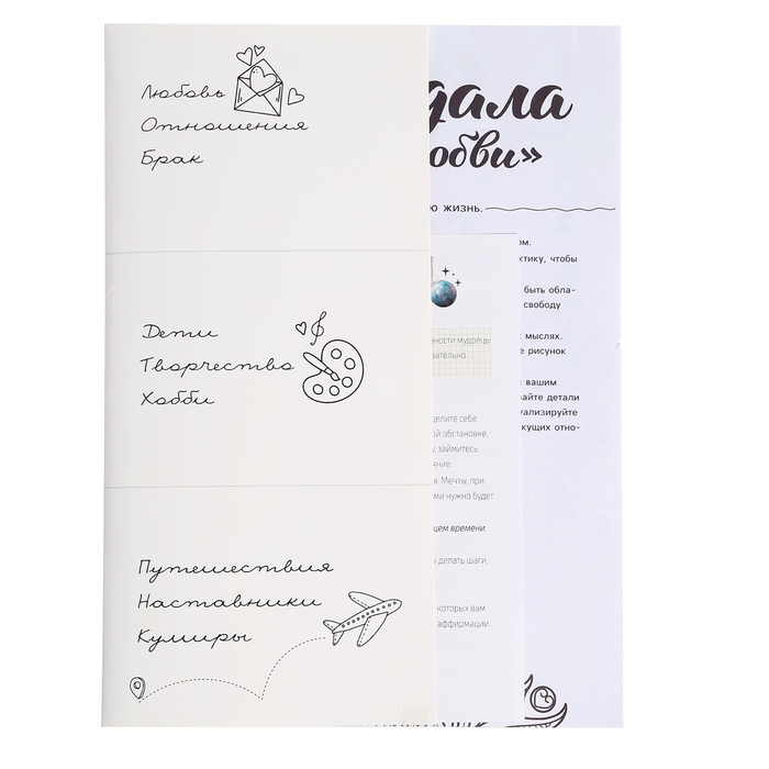 Карта желаний, с наклейками