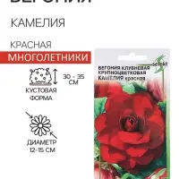 Семена цветов Бегония крупноцвет "Камелия",  красная,     10 шт