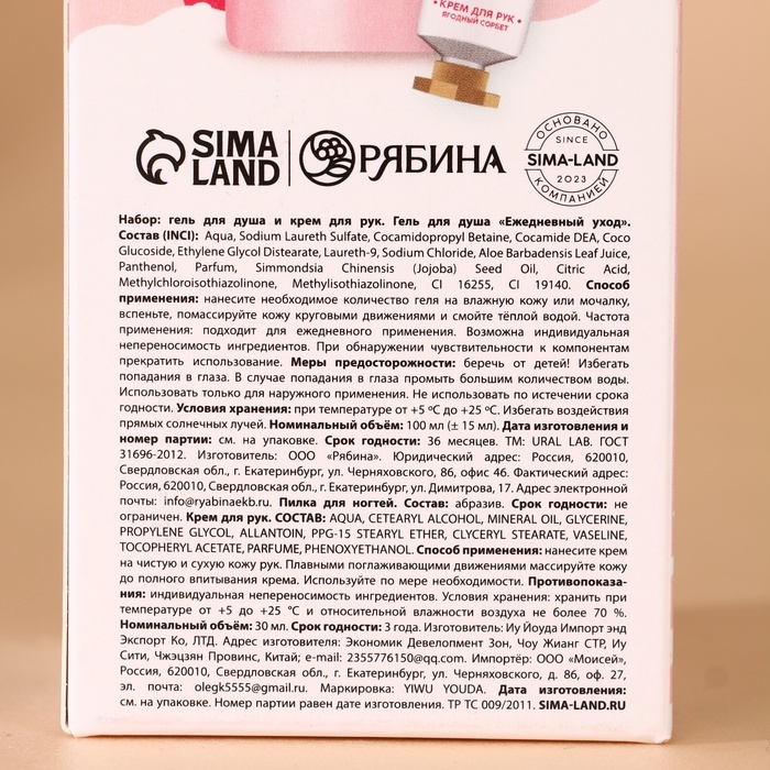 URAL LAB Набор "Сияй в Новом году", гель для душа 100 мл, крем для рук 30 мл, пилочка