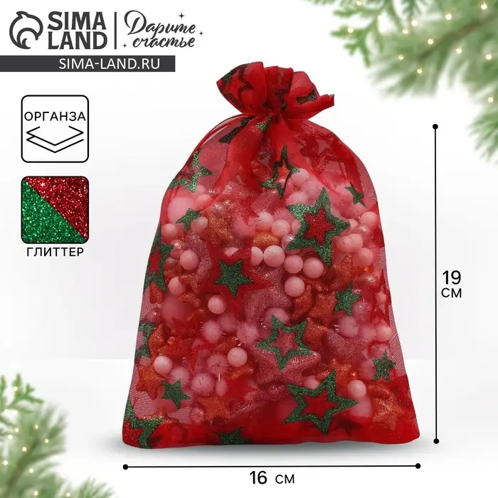 Мешочек подарочный органза &laquo;Звезда&raquo;, 16 х 24 см +/- 1.5 см