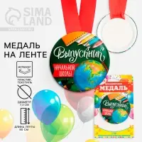 Медаль на ленте на Выпускной &laquo;Выпускник начальной школы&raquo;, d=7.3 см