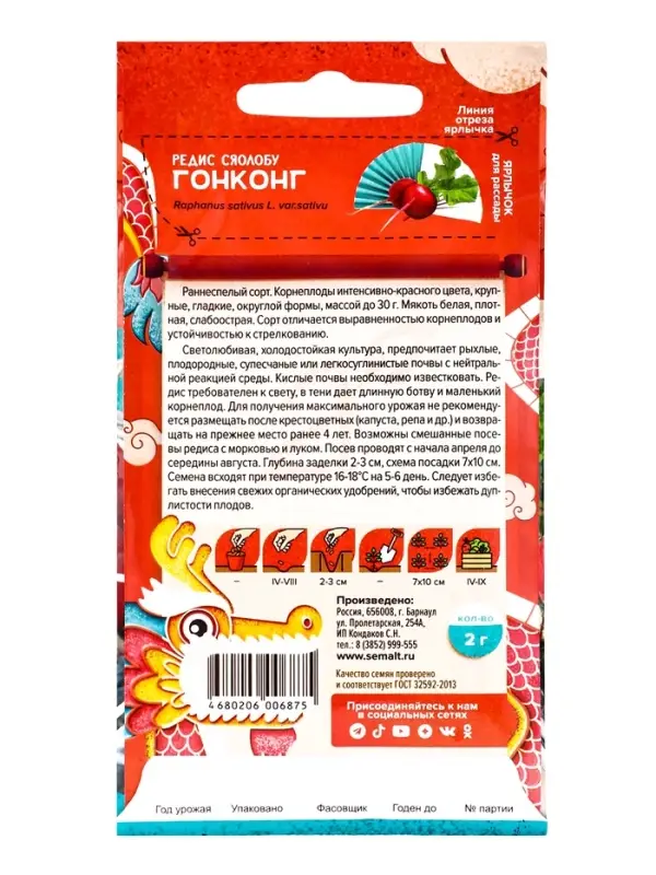 Семена Редис "Гонконг", раннеспелый, ц/п, 2 г
