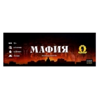 Мафия &laquo;Игра с масками&raquo;, от 6 игроков, 16 ролей, 12+