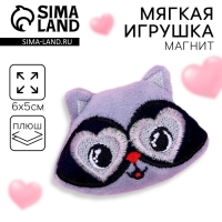 Мягкий магнит &laquo;Ты навсегда в моём сердце&raquo;, енот