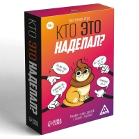 Настольная игра &laquo;Кто это наделал?&raquo;, 95 карт, 14+