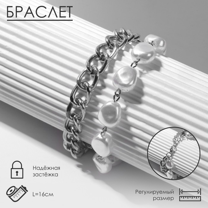 Браслет жемчуг &laquo;Цепь&raquo;, цвет белый в серебре, L=16 см