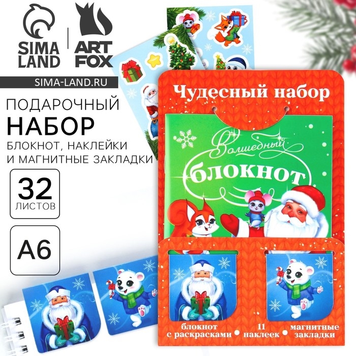 Подарочный набор новогодний, блокнот,наклейки 2 л и магнитные закладки 2 шт &laquo;Чудесный набор&raquo;