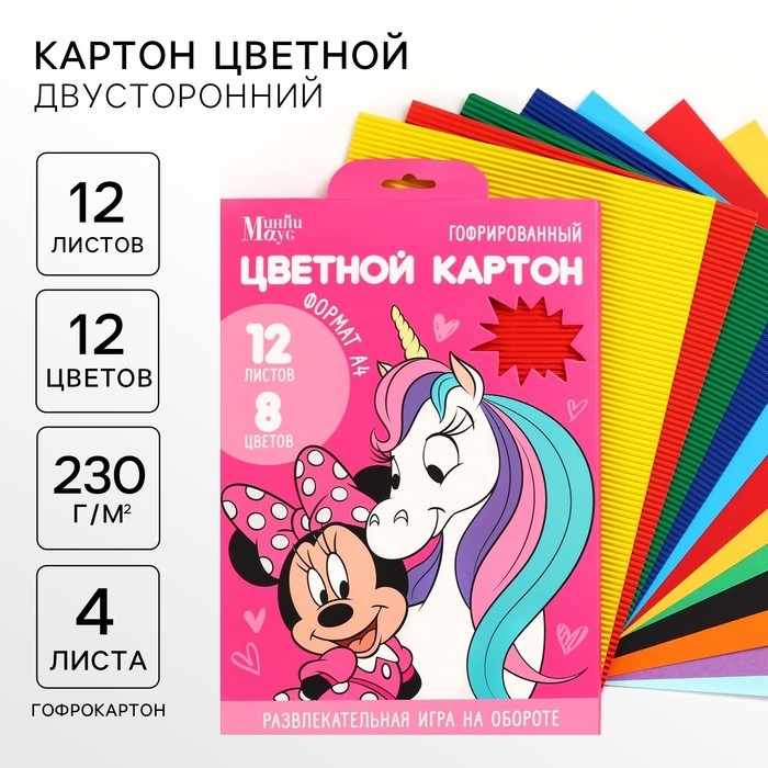 Картон цветной гофрированный, А4, 12 листов, 12 цветов, немелованный, двусторонний, в папке, 230 г/м&sup2;, Минни Маус и Единорог