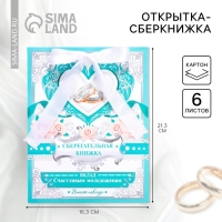 Конверт для денег на свадьбу &laquo;Вклад: счастливым молодожёнам&raquo;, открытка, 6 листов.