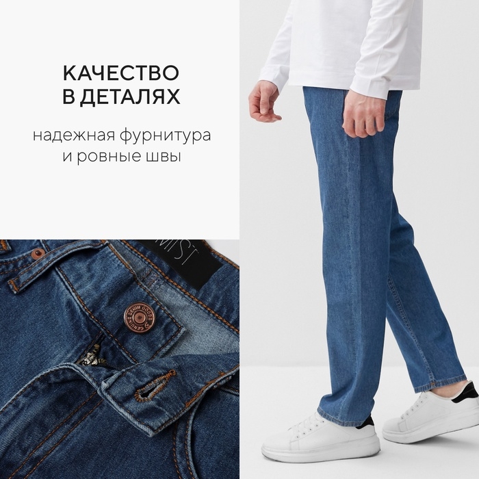 Джинсы мужские MIST размер 28, синий Джинсы мужские MIST размер 28, синий