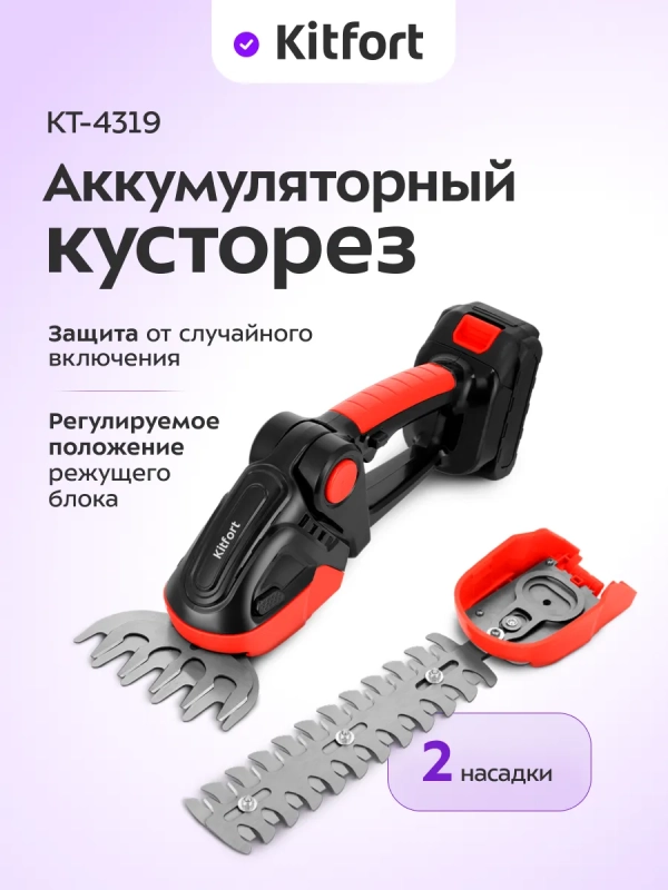 Кусторез аккумуляторный садовый КТ-4319 - 25 Вт