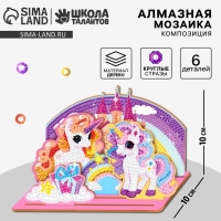 Алмазная мозаика для детей с частичным заполнением на фигурках &laquo;Сказочные Единорожки&raquo;