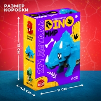 Конструктор «DinoМир», 271 деталь Конструктор «DinoМир», 271 деталь