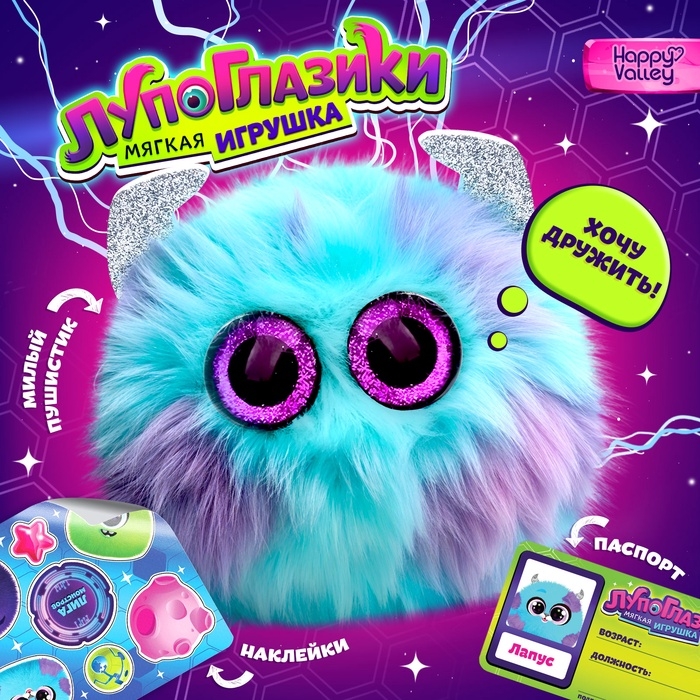 Мягкая игрушка &laquo;Лупоглазики. Лига монстров: Лапус&raquo;, 11 см