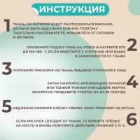 Термотрансфер &laquo;Праздничные единорожки&raquo;, 19,5 &times; 21 см, 7 дизайнов, цена за 1 лист