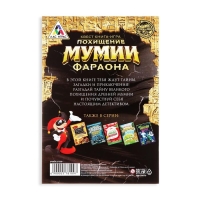 Квест книга игра &laquo;Похищение мумии Фараона&raquo;