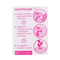 Набор для творчества. Копилка для декорирования стразами «Накоплю и мечту осуществлю» Набор для творчества. Копилка для декорирования стразами «Накоплю и мечту осуществлю»