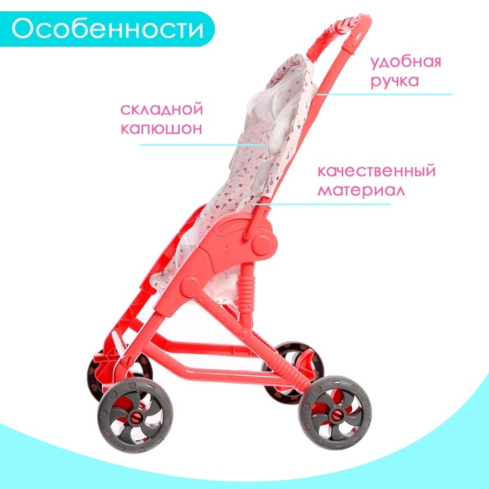 Коляска для кукол &laquo;Весёлая прогулка&raquo;, летняя, 32 &times; 25,5 &times; 54 см