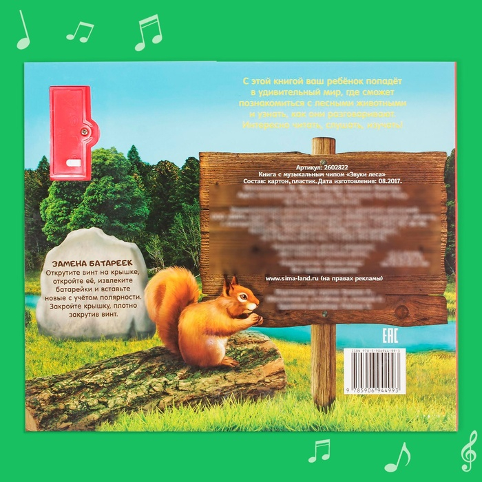 Музыкальная книга «Звуки леса», 10 стр. Музыкальная книга «Звуки леса», 10 стр.