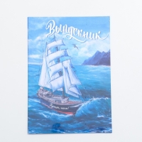 Папка &laquo;Выпускник&raquo;, А4, без файлов