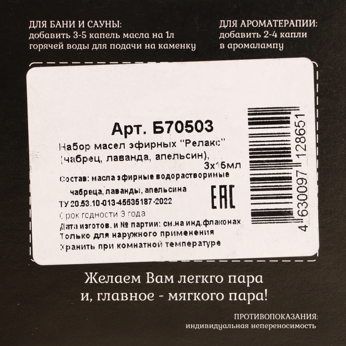 Набор эфирных масел Набор эфирных масел "Релакс" чабрец, лаванда, апельсин 3х15 мл