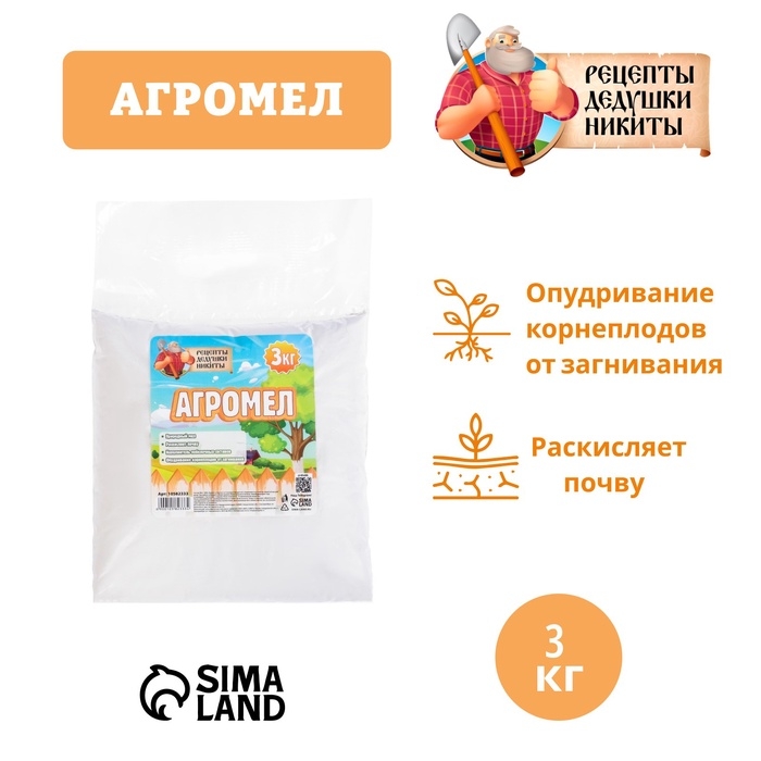 Агромел Рецепты дедушки никиты 3кг