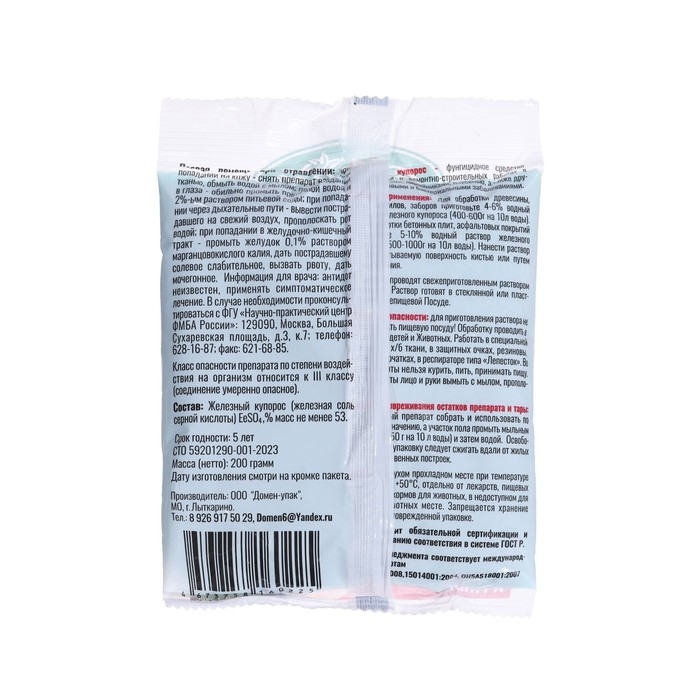 Антисептик Железный Купорос Антисептик Железный Купорос "Домен" пакет 200гр