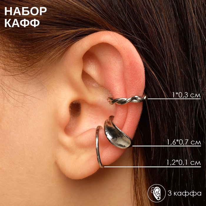 Серьги &laquo;Каффы&raquo; манжеты, набор 3 шт., цвет серебро