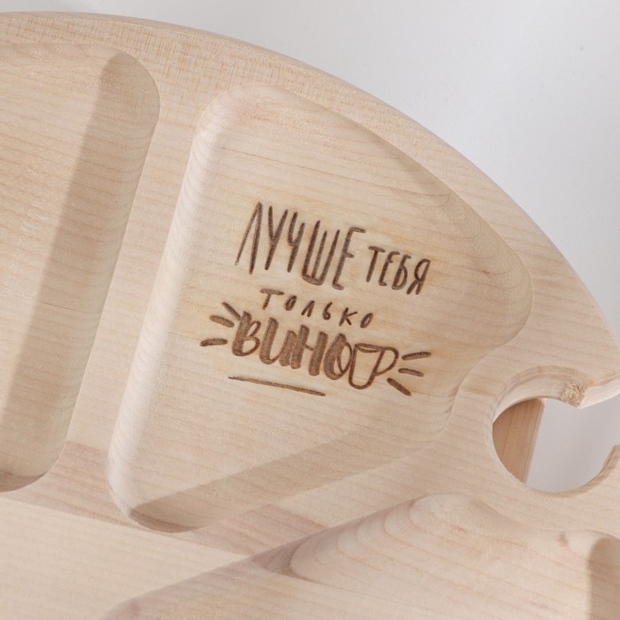 Столик-поднос с менажницей и складными ножками "Лучше тебя только вино" D=30x2 см, береза