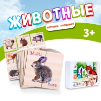 Картинки-половинки &laquo;Животные&raquo;, 15 карточек