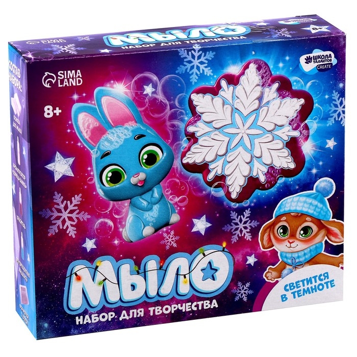 Мыло своими руками на новый год &laquo;Зимняя ночь&raquo;, 2 формы, новогодний набор для творчества