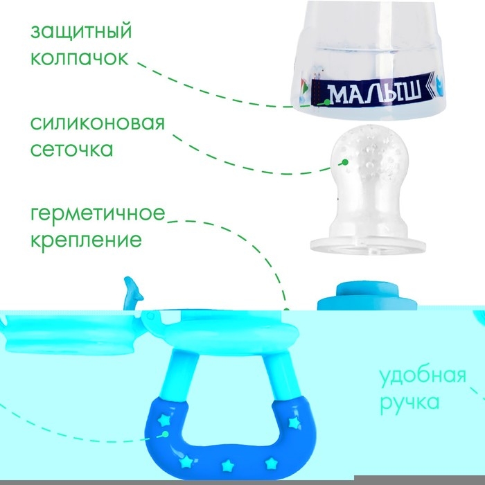 Ниблер &laquo;Малыш&raquo; с силиконовой сеточкой, цвет синий
