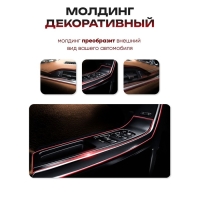 Молдинг TORSO гибкий внутрисалонный, красный, 5 м Молдинг TORSO гибкий внутрисалонный, красный, 5 м