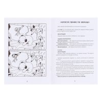 Методическое пособие для педагогов и родителей &laquo;Диагностическая раскраска: внимание&raquo;, Трясорукова Т.