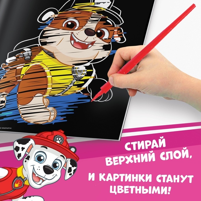 Альбом гравюр &laquo;Гравюры с заданиями&raquo;, 5 гравюр, цветной фон,12 стр., Щенячий Патруль