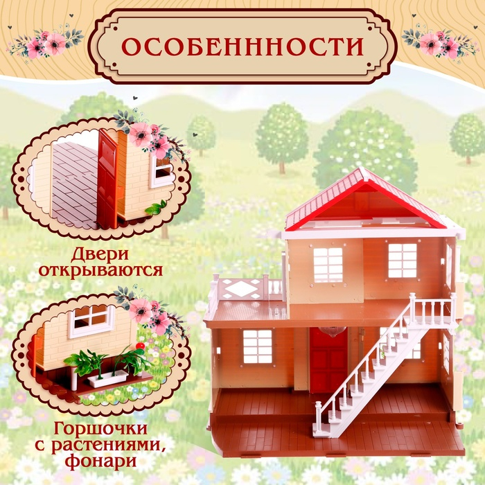 Дом для зверей &laquo;Загородный домик&raquo; с аксессуарами