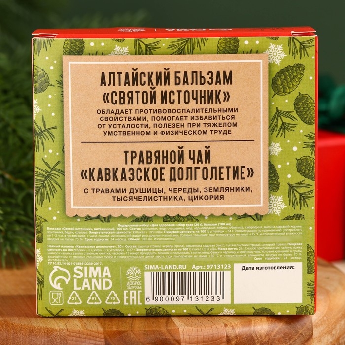 Подарочный набор &laquo;Для здоровья&raquo;: травяной чай 20 г., безалкогольный бальзам 100 г.