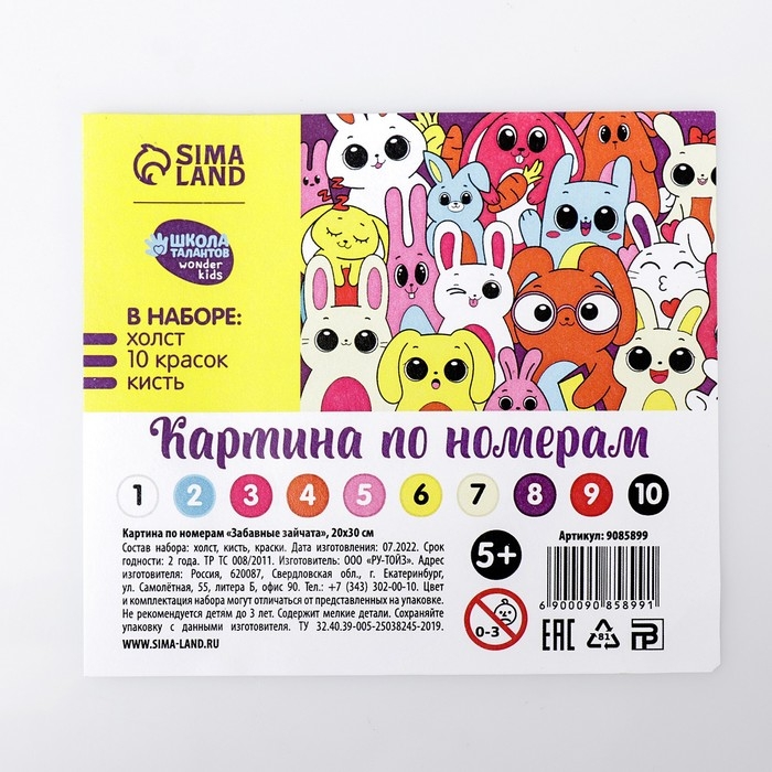 Картина по номерам для детей &laquo;Забавные зайчата&raquo;, 20 х 30 см