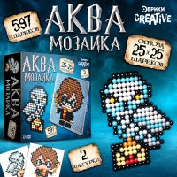 Аквамозаика &laquo;Волшебники&raquo;, 2 фигурки, 597 шариков