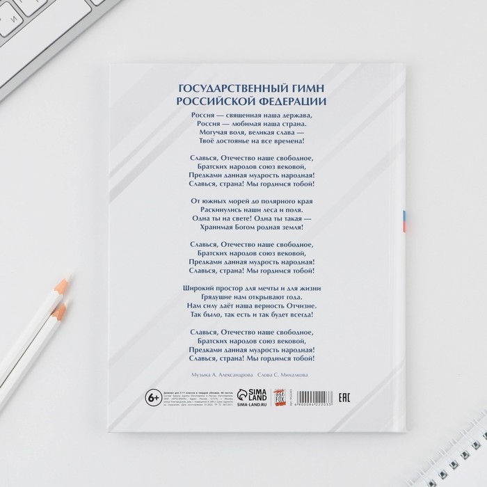Дневник школьный 5-11 класс &laquo;1 сентября:Россия&raquo;, твердая обложка 7БЦ, глянцевая ламинация, 48 листов
