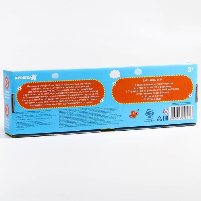 Подарочный набор массажных развивающих мячиков &laquo;Гусеница&raquo;, 6 шт, Крошка Я