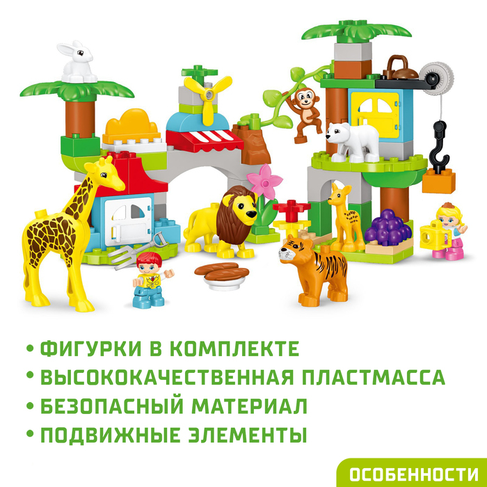 Конструктор &laquo;Чудесный зоопарк&raquo;, 2 варианта сборки, 78 деталей