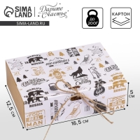 Коробка подарочная складная, упаковка, &laquo;Мужская&raquo;, 16.5 х 12.5 х 5 см, БЕЗ ЛЕНТЫ