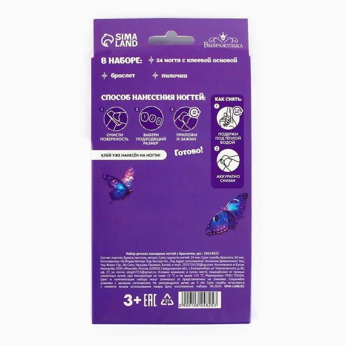 Детские накладные ногти &laquo;Лесная Фея&raquo;, 24 шт, набор с браслетом