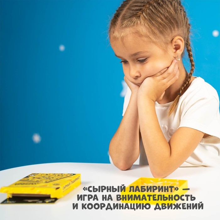 Настольная игра &laquo;Сырный лабиринт&raquo;, пластиковое поле, 1 игрок, 3+