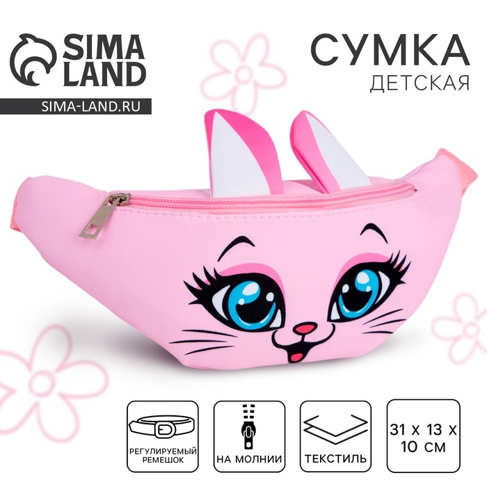Сумка поясная детская для девочки Сумка поясная детская для девочки "Кошечка", 31 х см, отдел на молнии, цвет красный