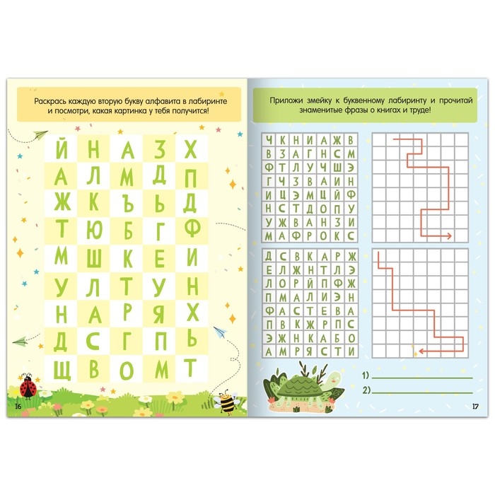 Книга «Буквенные лабиринты», 20 стр., от 6 лет Книга «Буквенные лабиринты», 20 стр., от 6 лет