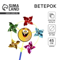 Ветерок &laquo;Хорошего настроения&raquo;, фольга