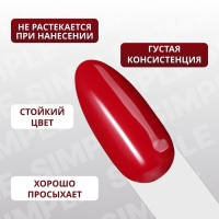 Гель лак для ногтей «SIMPLE», 3-х фазный, 10 мл, LED/UV, цвет (158) Гель лак для ногтей «SIMPLE», 3-х фазный, 10 мл, LED/UV, цвет (158)